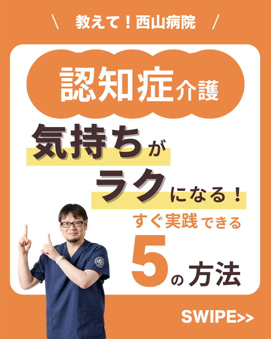 【認知症介護】気持ちがラクになる5つの方法