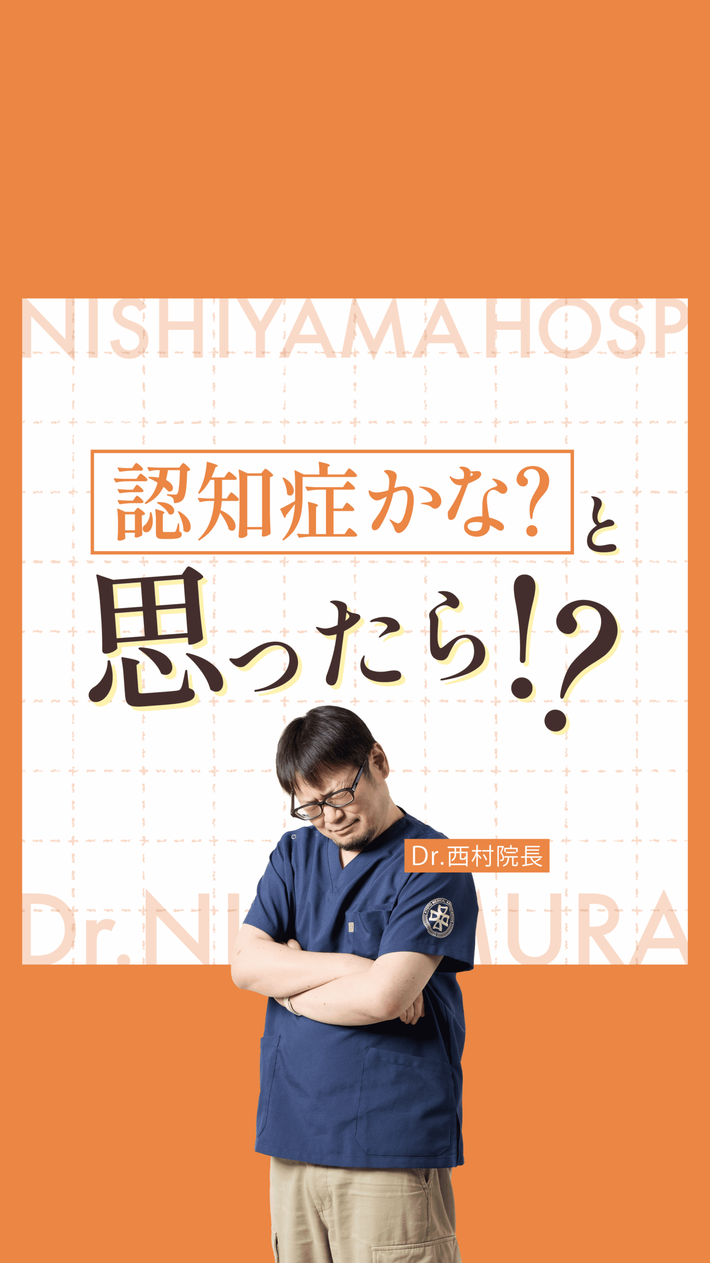 認知症かな？と思ったら