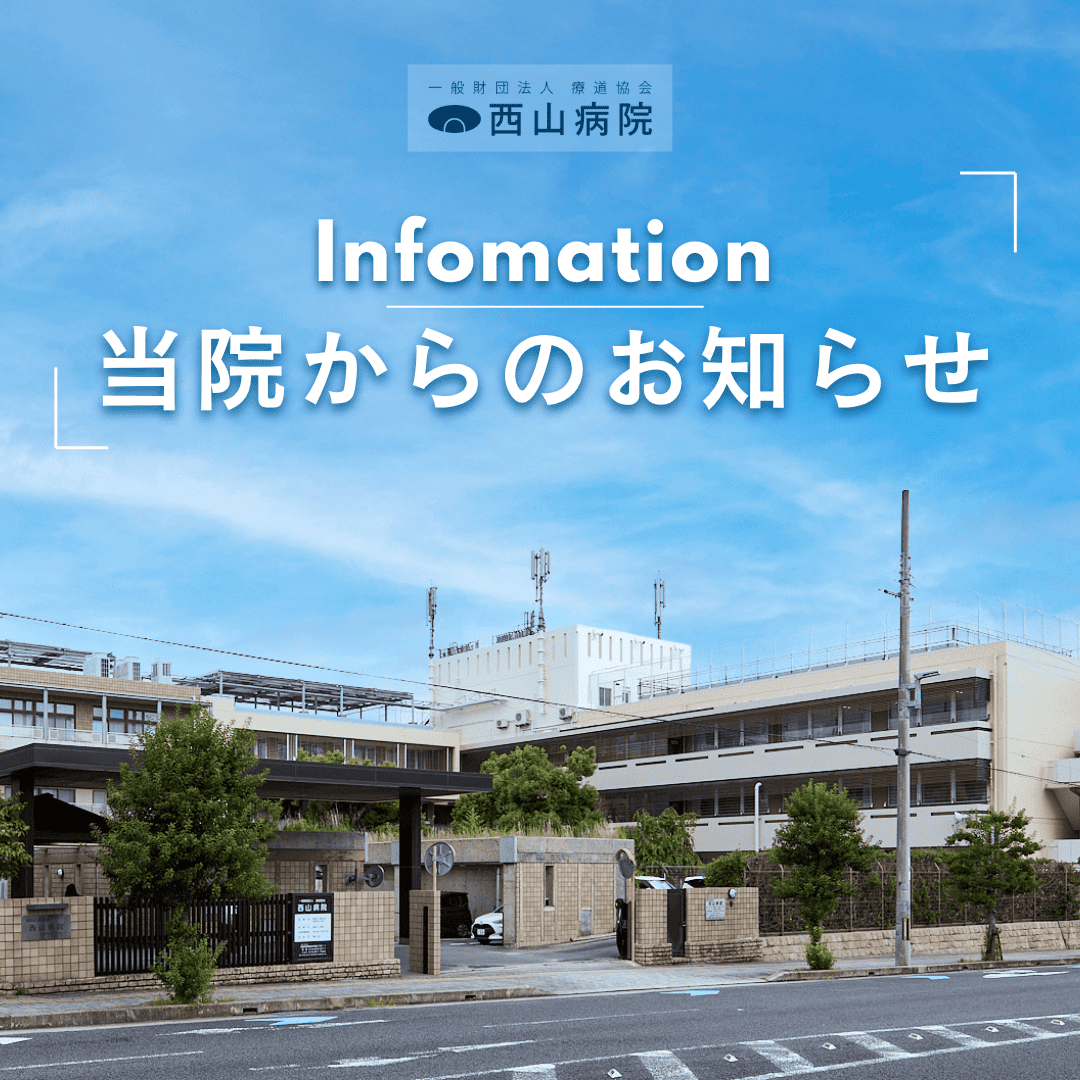 7病棟面会制限について