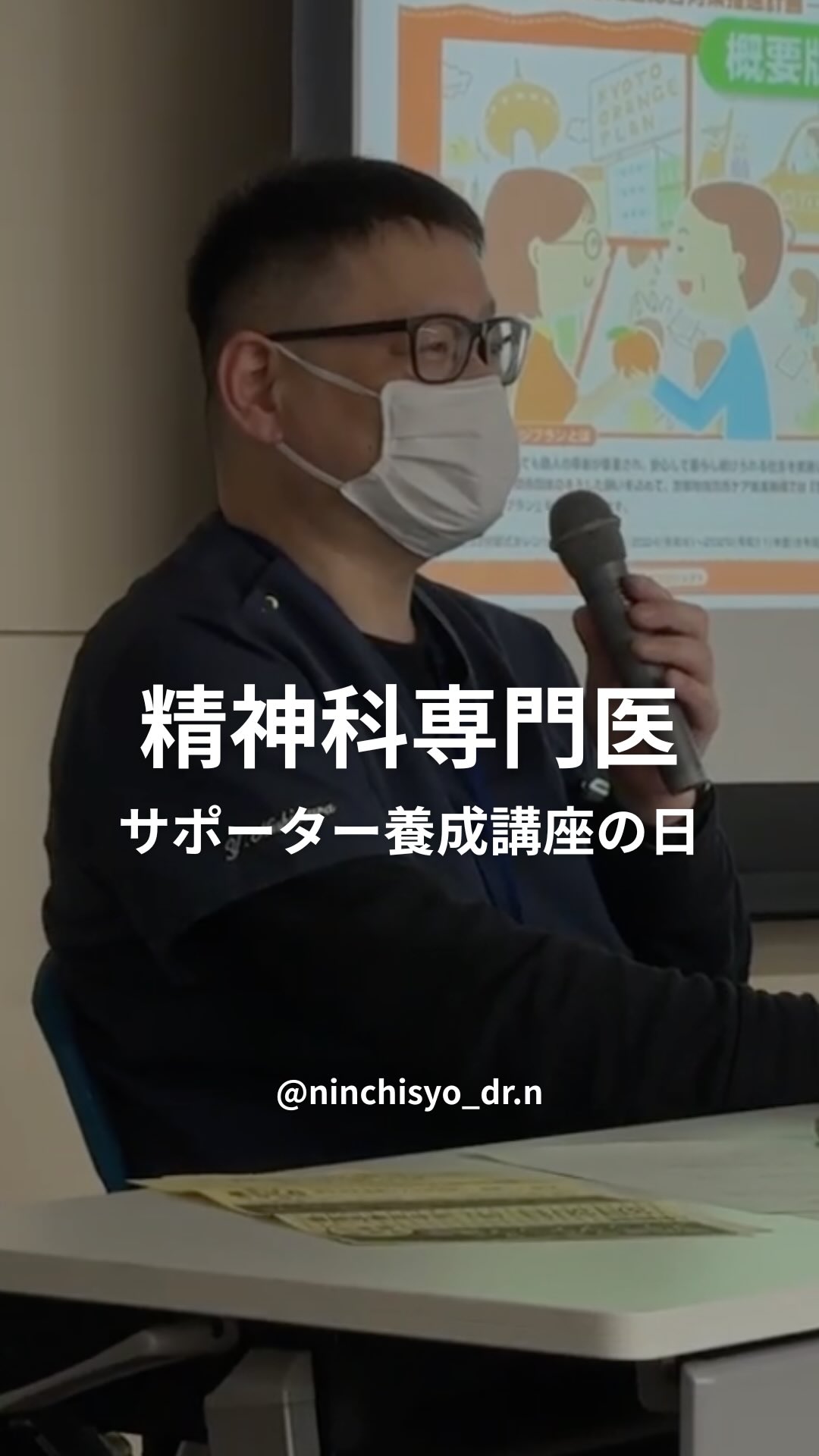 精神科専門医 サポーター養成講座の日