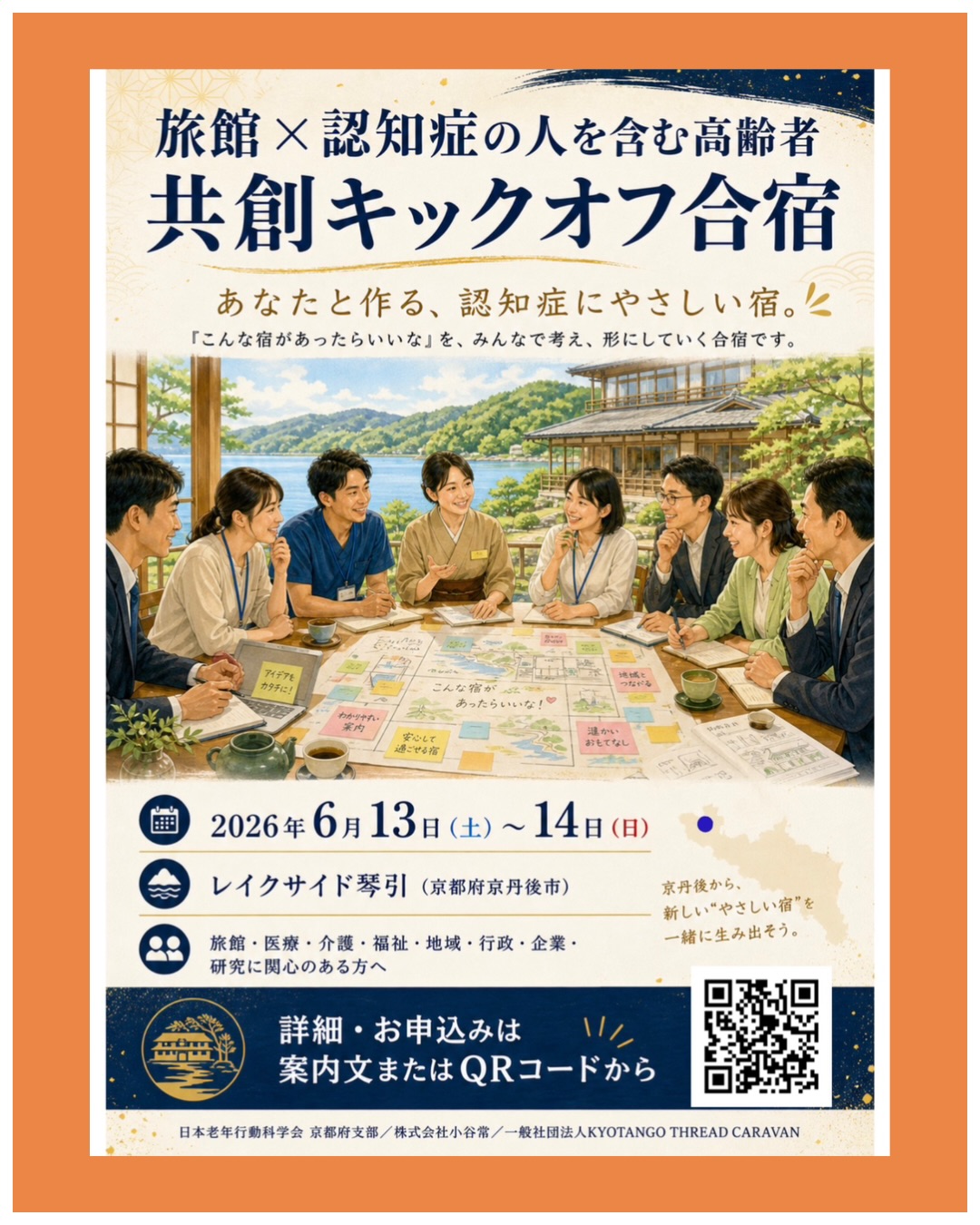 共創キックオフ合宿のお知らせ